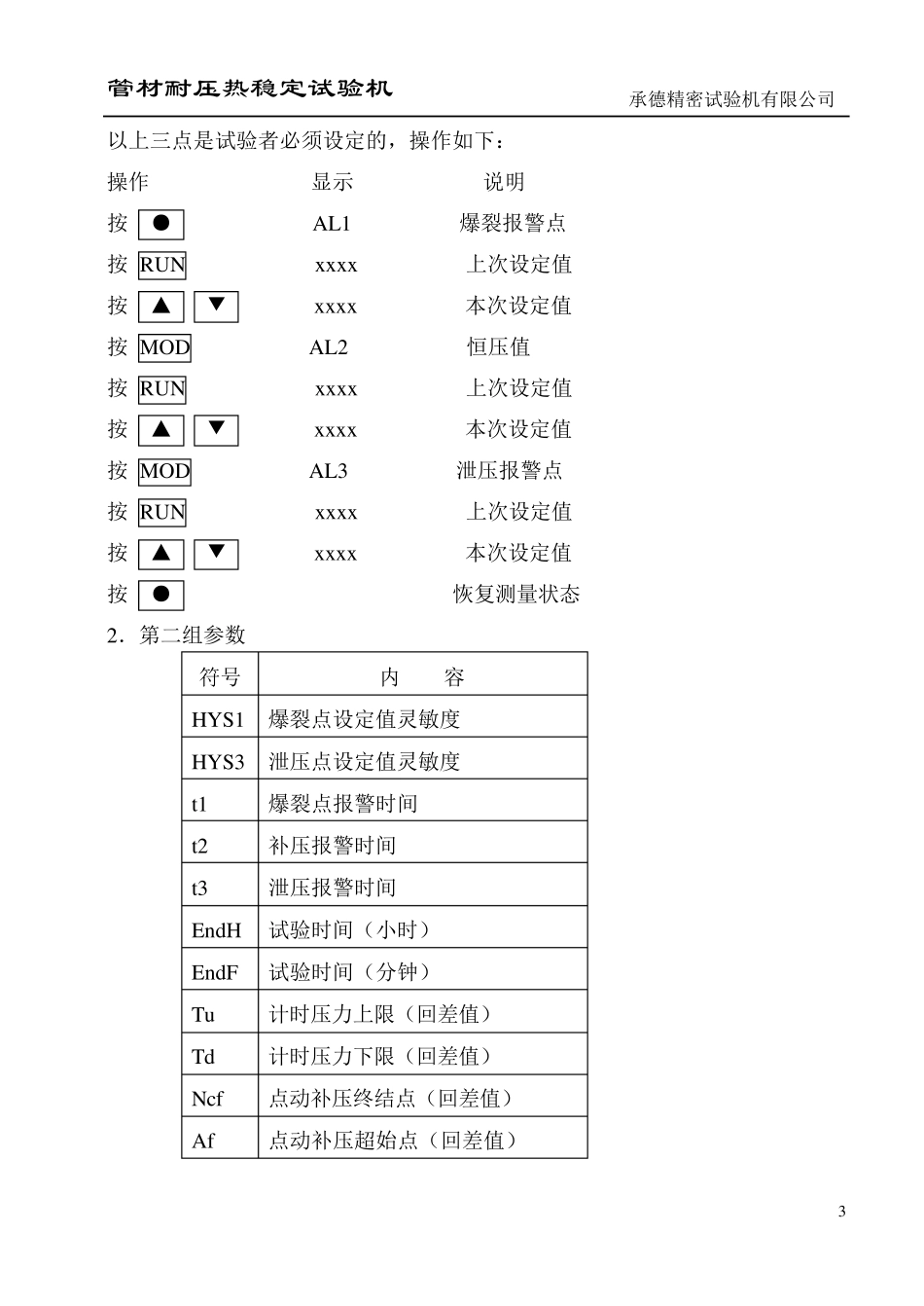 管材耐压爆破试验机使用说明_第3页