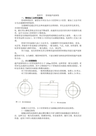 管材超声波探伤