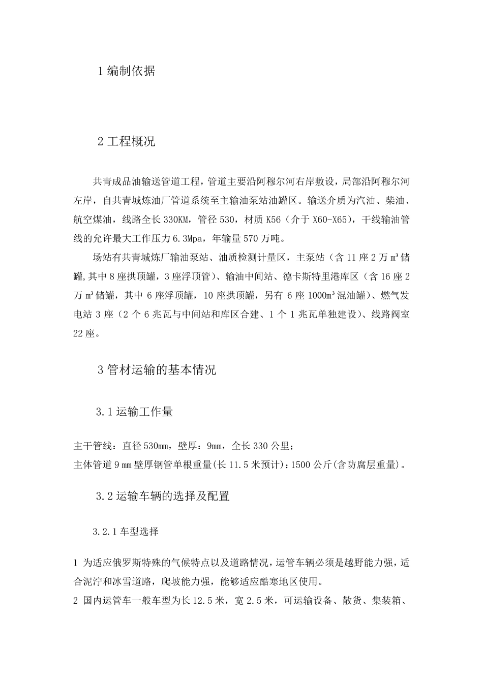 管材运输、吊装方案改_第2页