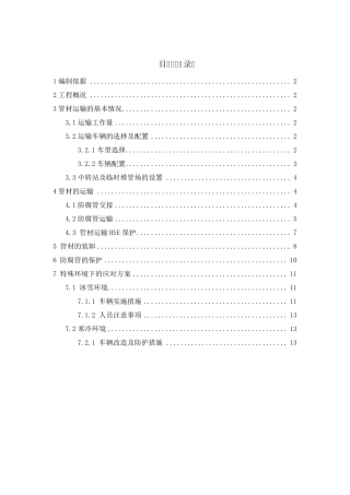 管材运输、吊装方案改