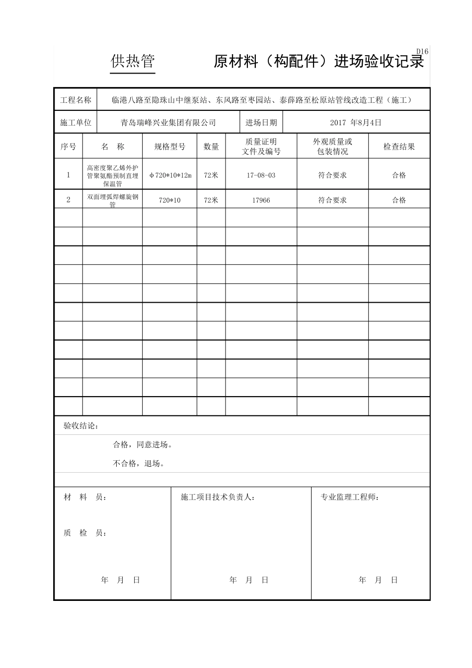 管材进场验收记录表_第1页