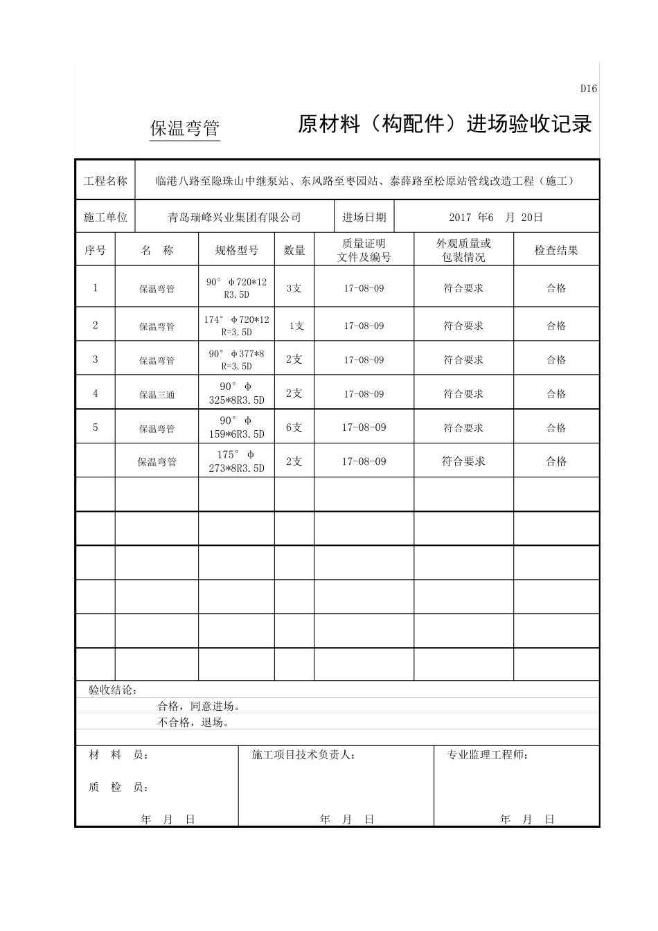 管材进场验收记录表_第2页