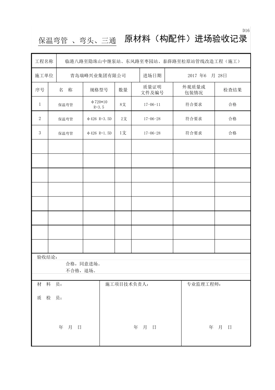 管材进场验收记录表_第3页
