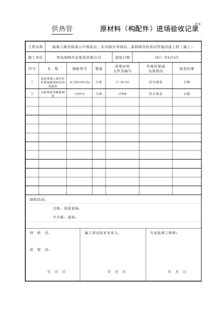 管材进场验收记录表