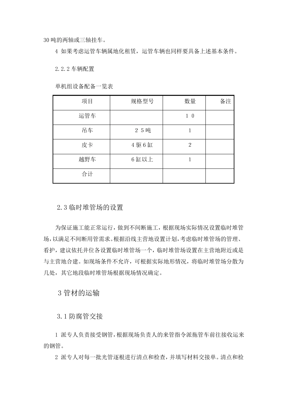管材运输、吊装方案(安全标准化)_第2页
