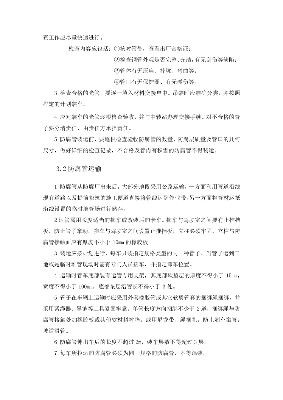 管材运输、吊装方案(安全标准化)_第3页