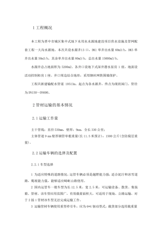 管材运输、吊装方案(安全标准化)