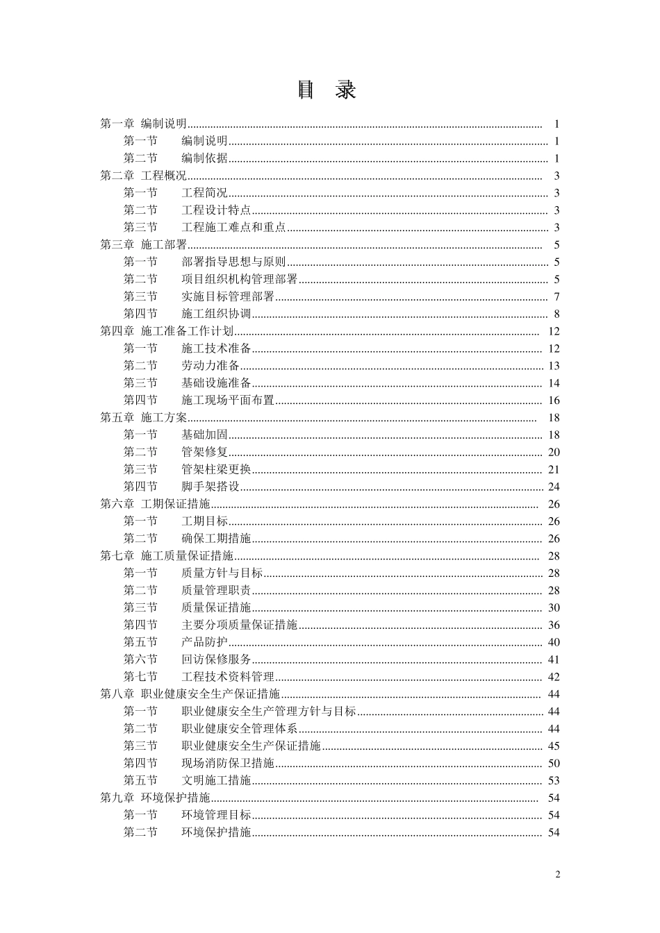 管架加固施工方案_第2页