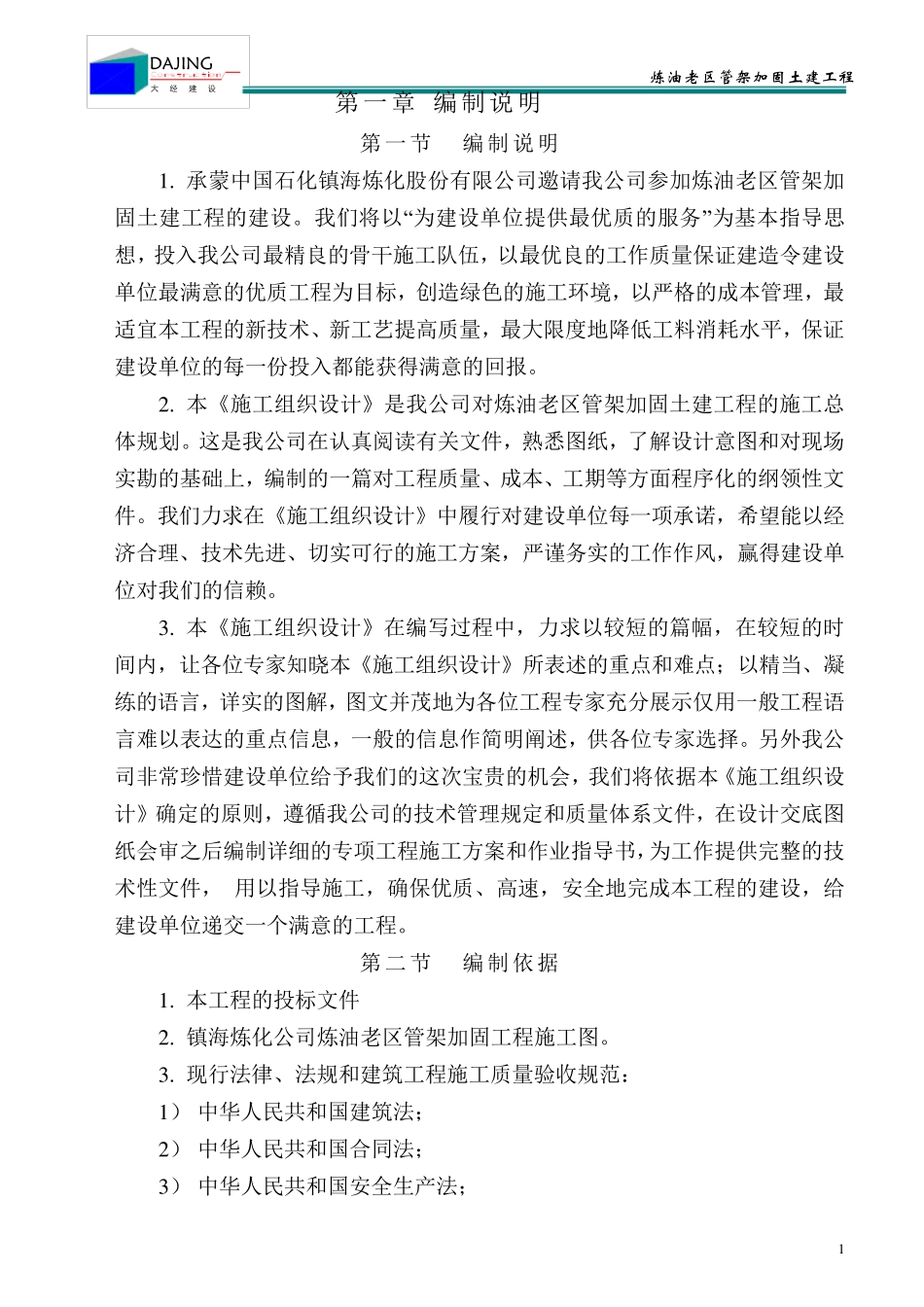 管架加固施工方案_第3页