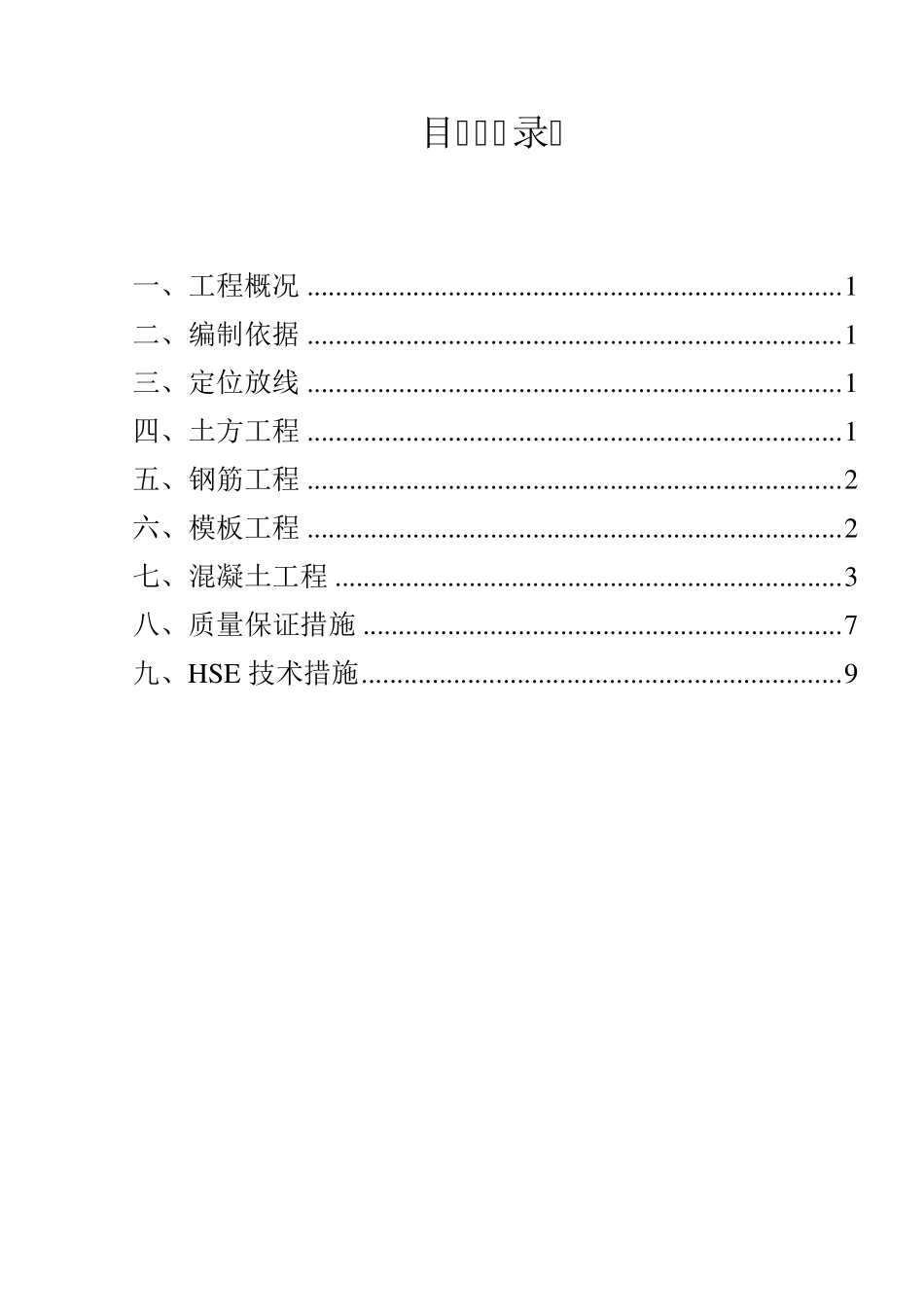 管架施工方案_第2页