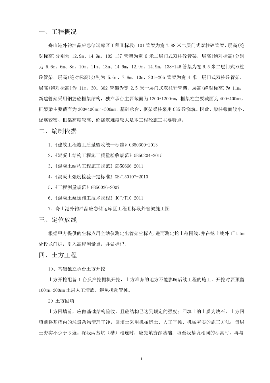管架施工方案_第3页
