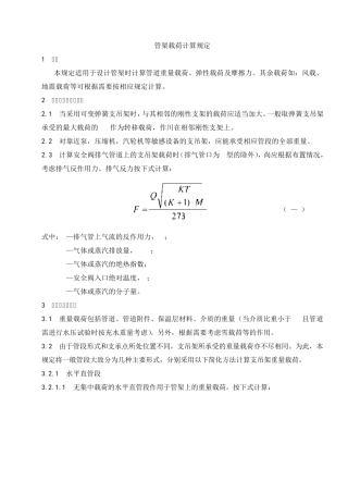 管架载荷计算