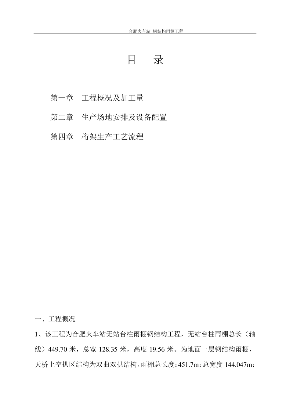 管桁架制作方案_第2页