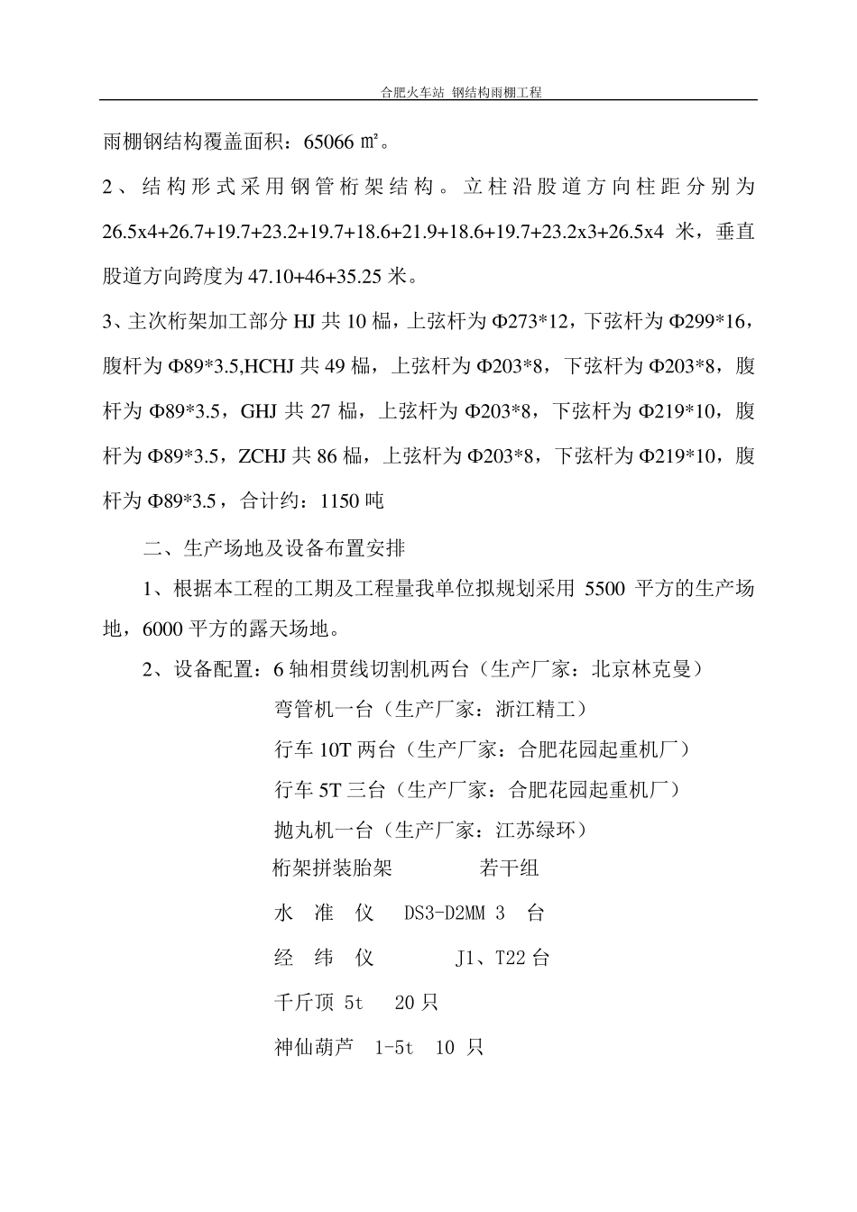 管桁架制作方案_第3页