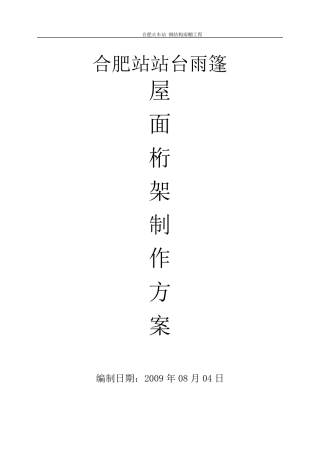 管桁架制作方案