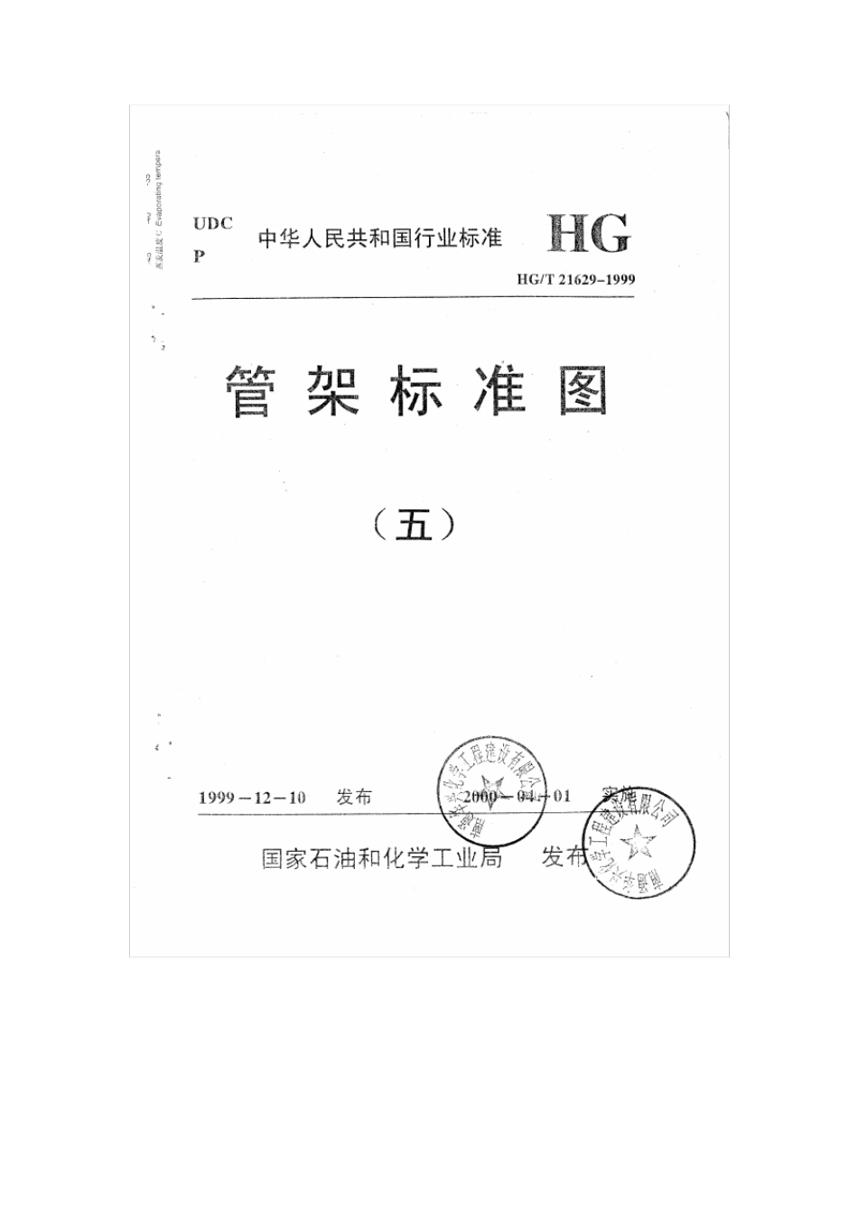 管架标准图五_第1页