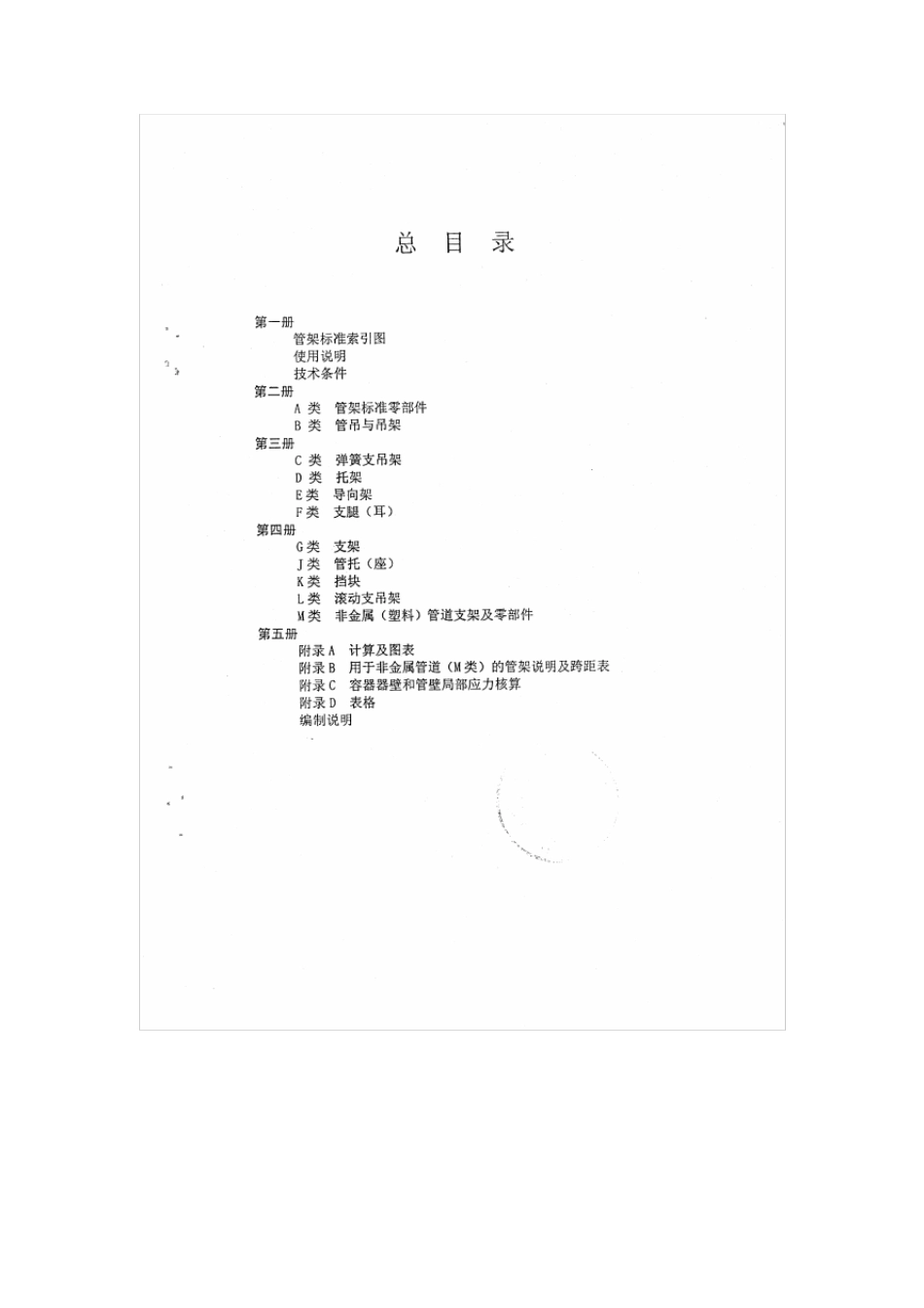 管架标准图五_第2页