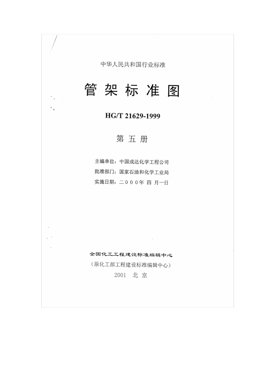 管架标准图五_第3页