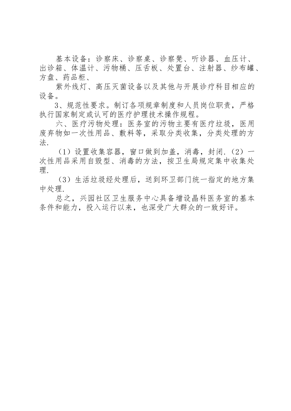 设置晶科医务室可行性研究报告_1_第2页