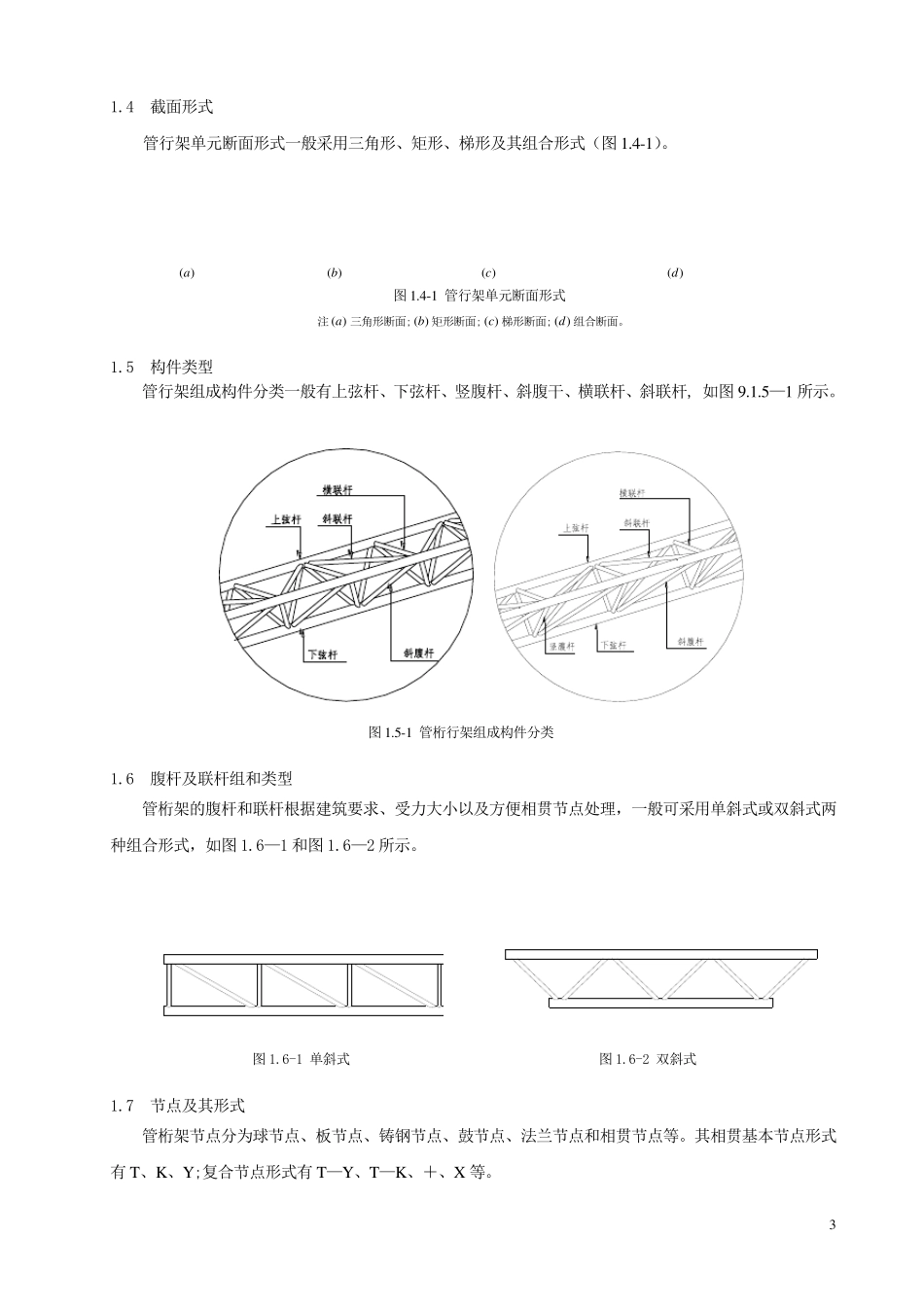 管桁架结构制作与安装施工工艺_第3页