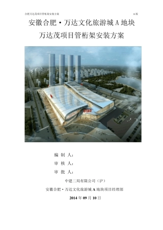 管桁架安装方案