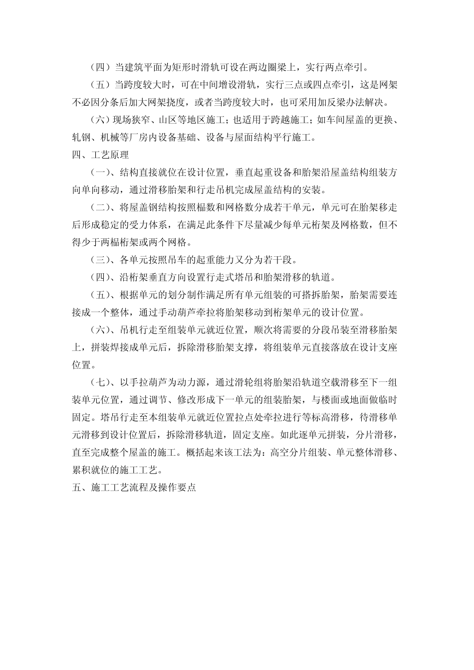 管桁架结构安装工法_第2页