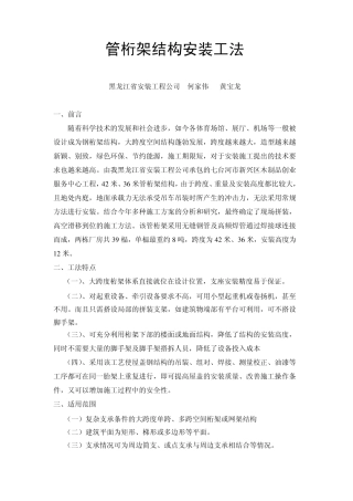 管桁架结构安装工法