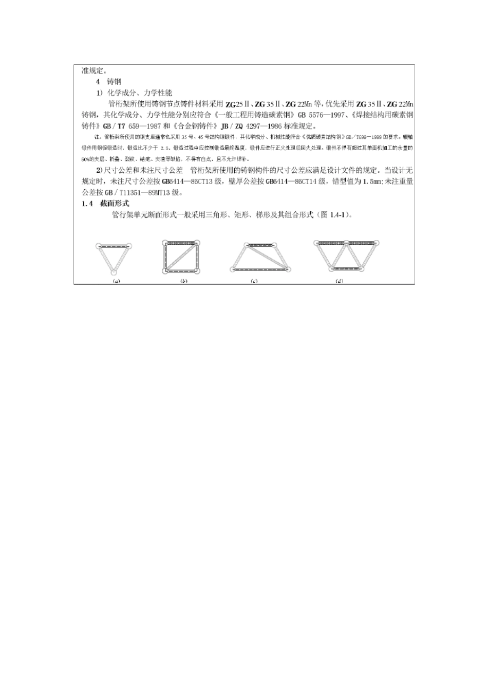 管桁架结构制作安装施工工艺_第3页