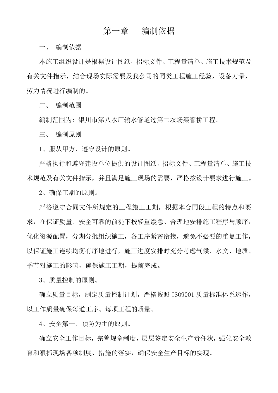 管桥施工方案_第2页
