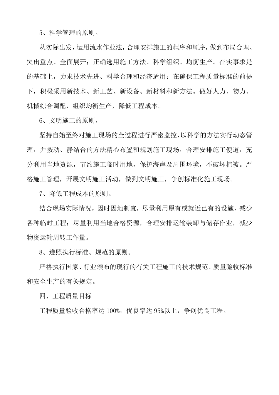 管桥施工方案_第3页