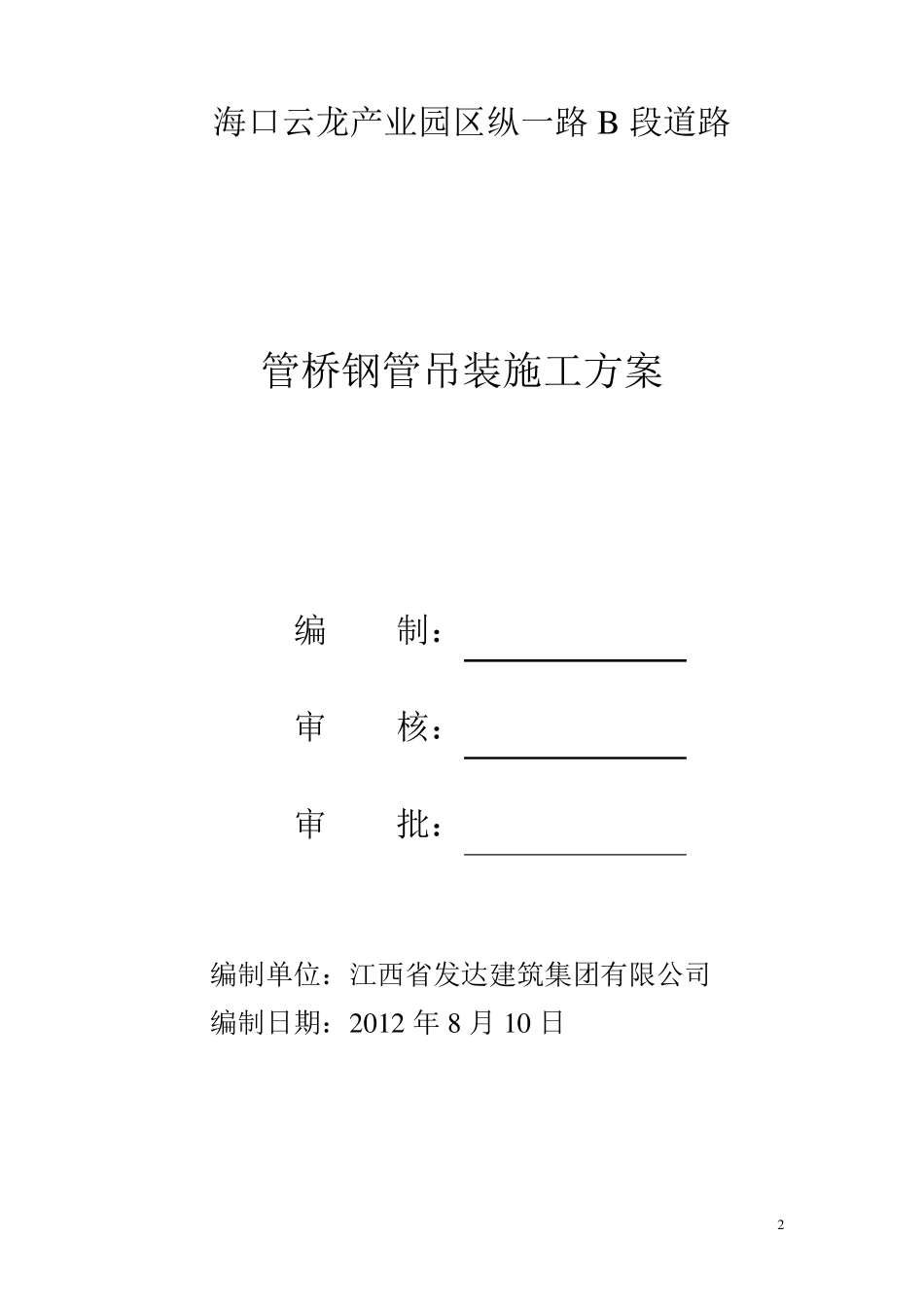 管桥钢管吊装施工方案_第2页