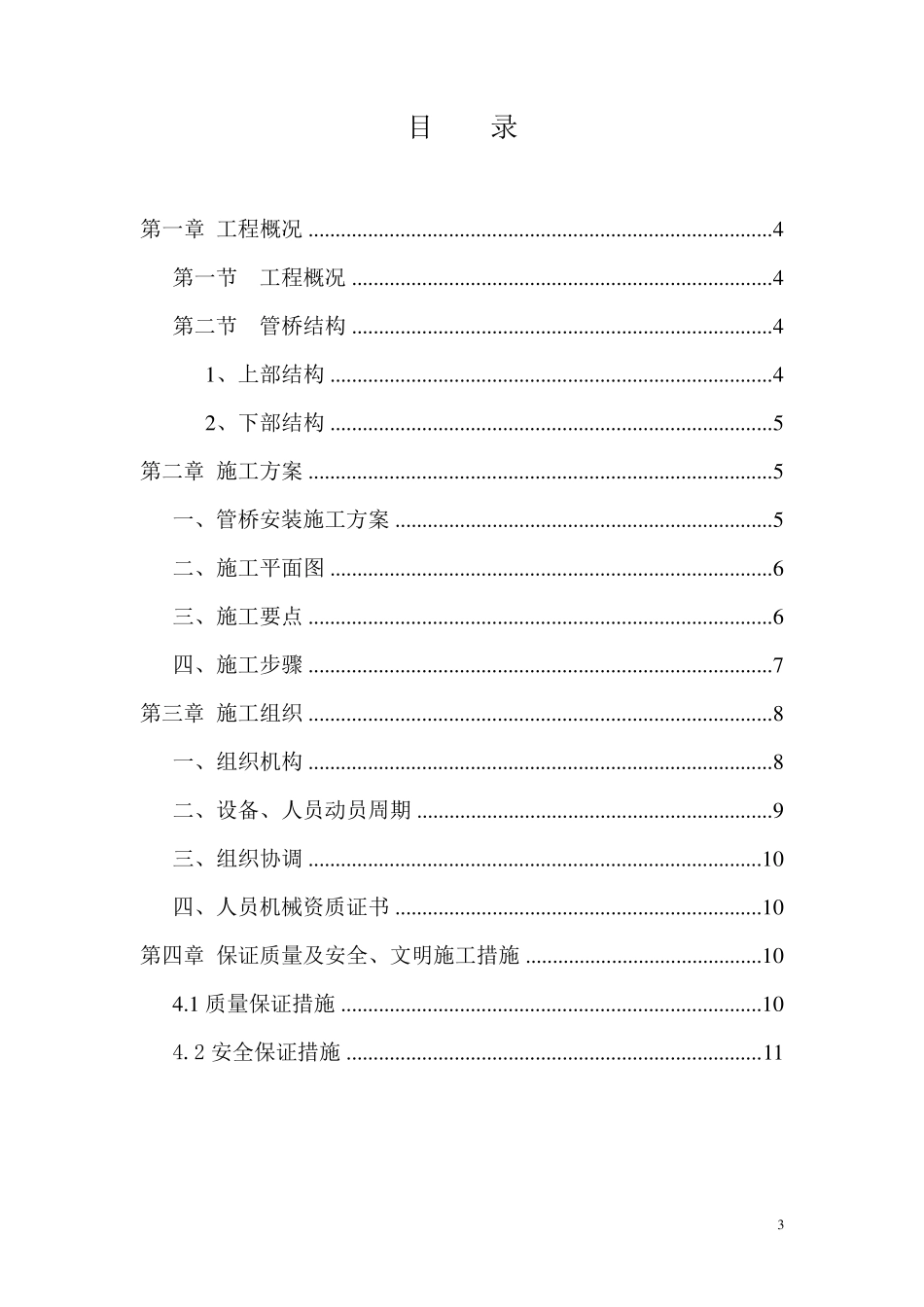 管桥钢管吊装施工方案_第3页