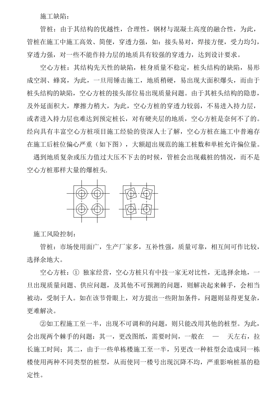 管桩pk空心方桩对比_第3页
