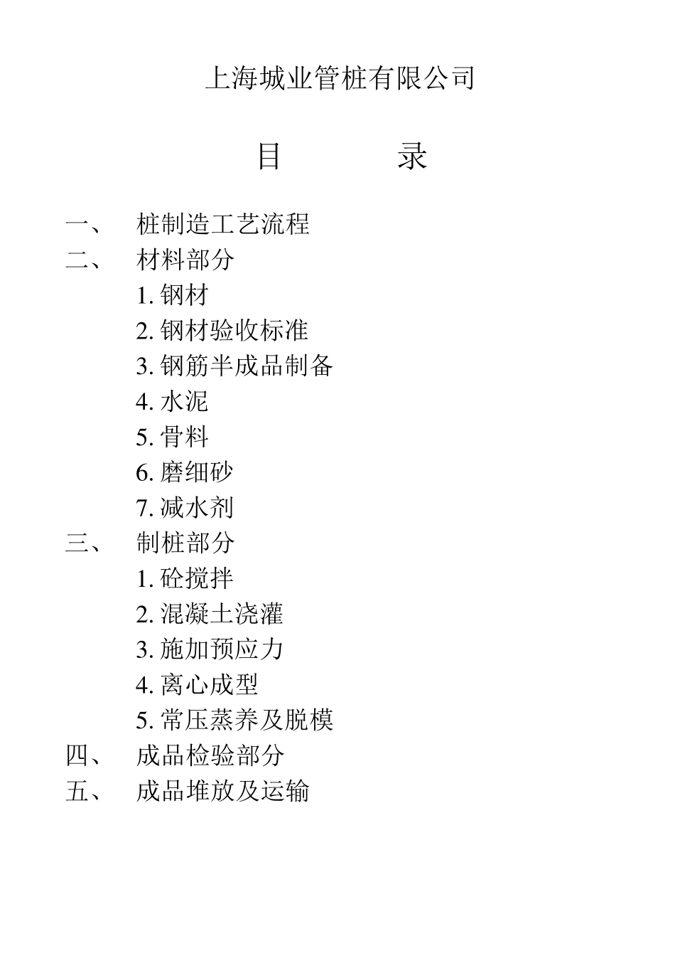 管桩制造工艺操作规程_第2页