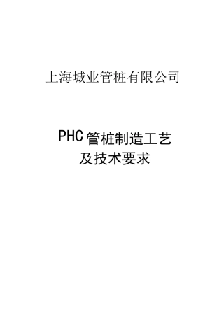 管桩制造工艺操作规程