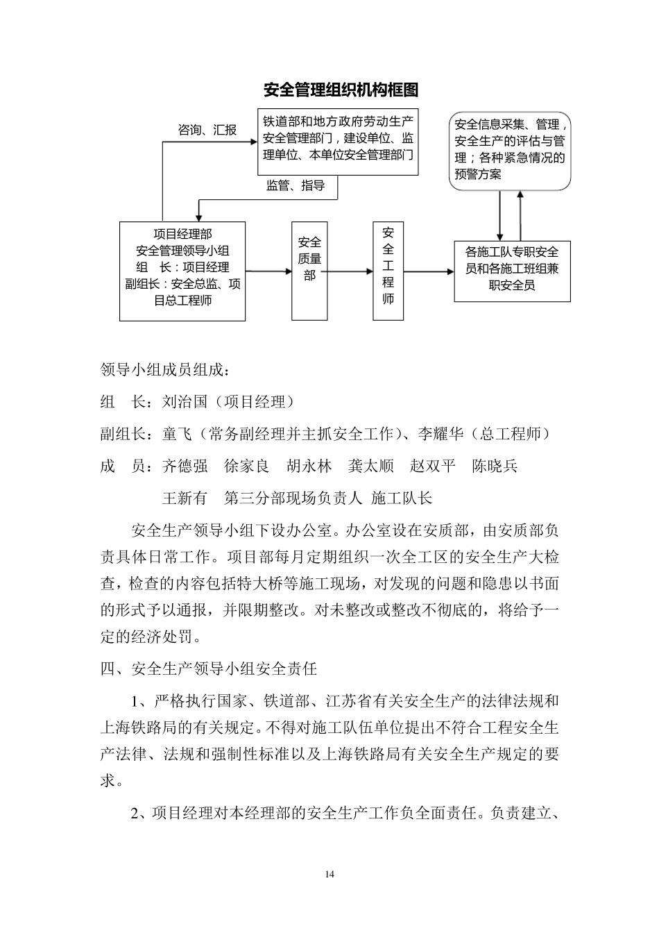 管桩施工安全防护方案_第3页