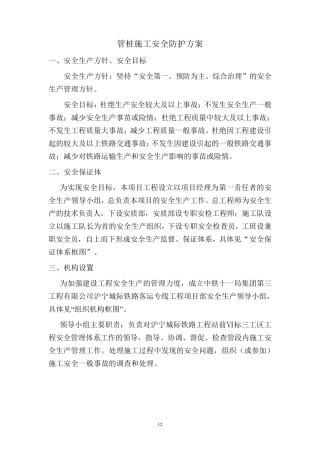 管桩施工安全防护方案