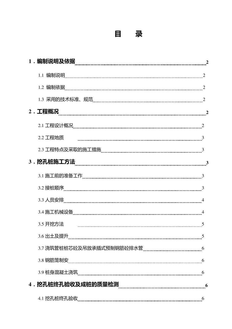 管桩接桩施工方案_secret_第1页