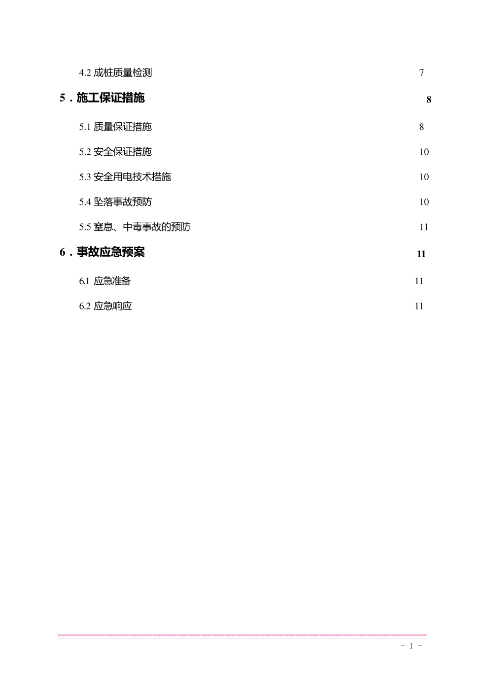 管桩接桩施工方案_secret_第2页