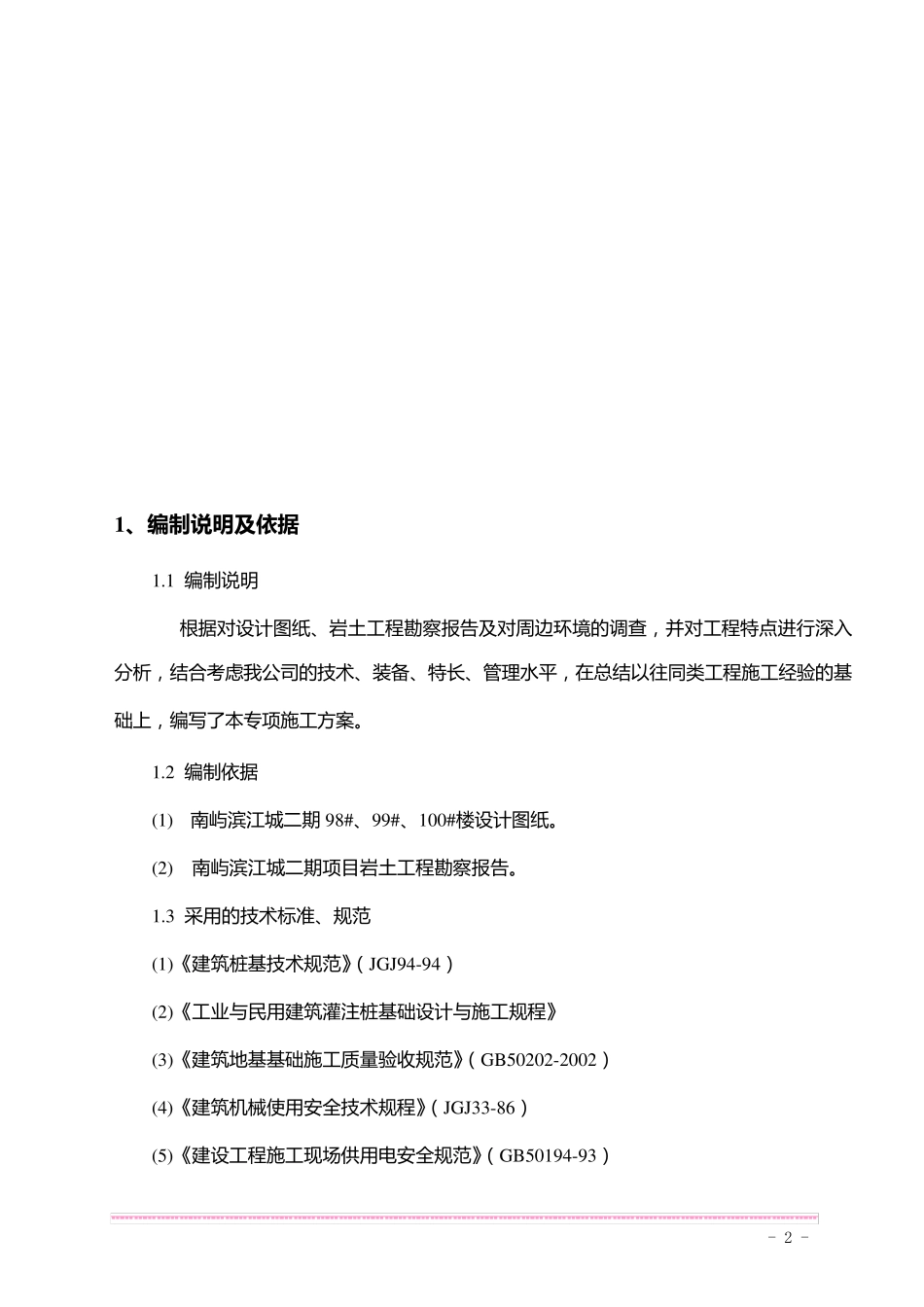 管桩接桩施工方案_secret_第3页