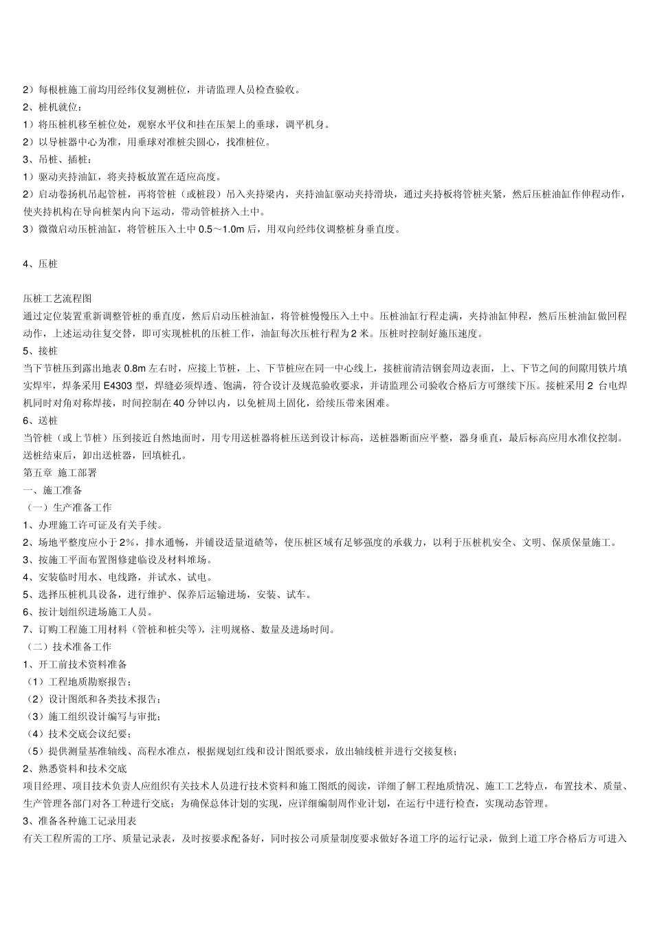 管桩施工工艺与应注意的事项_第2页