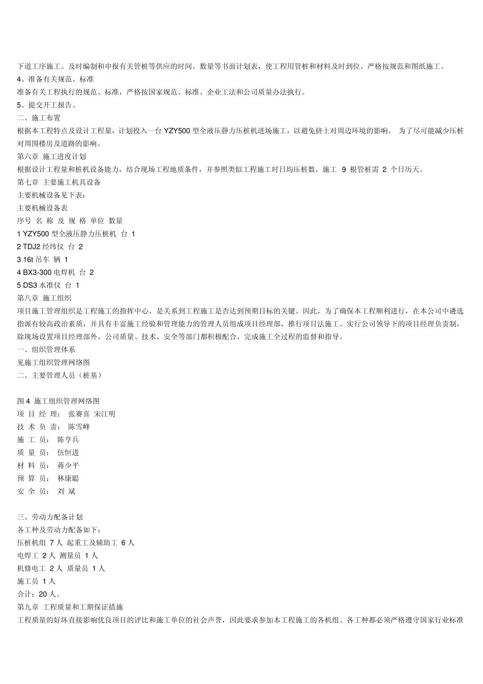 管桩施工工艺与应注意的事项_第3页