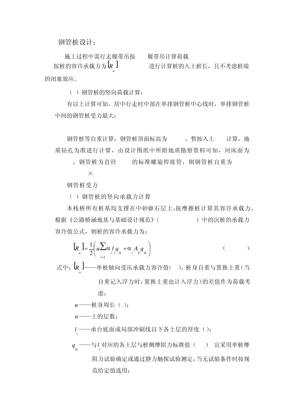 管桩深度验算_第1页