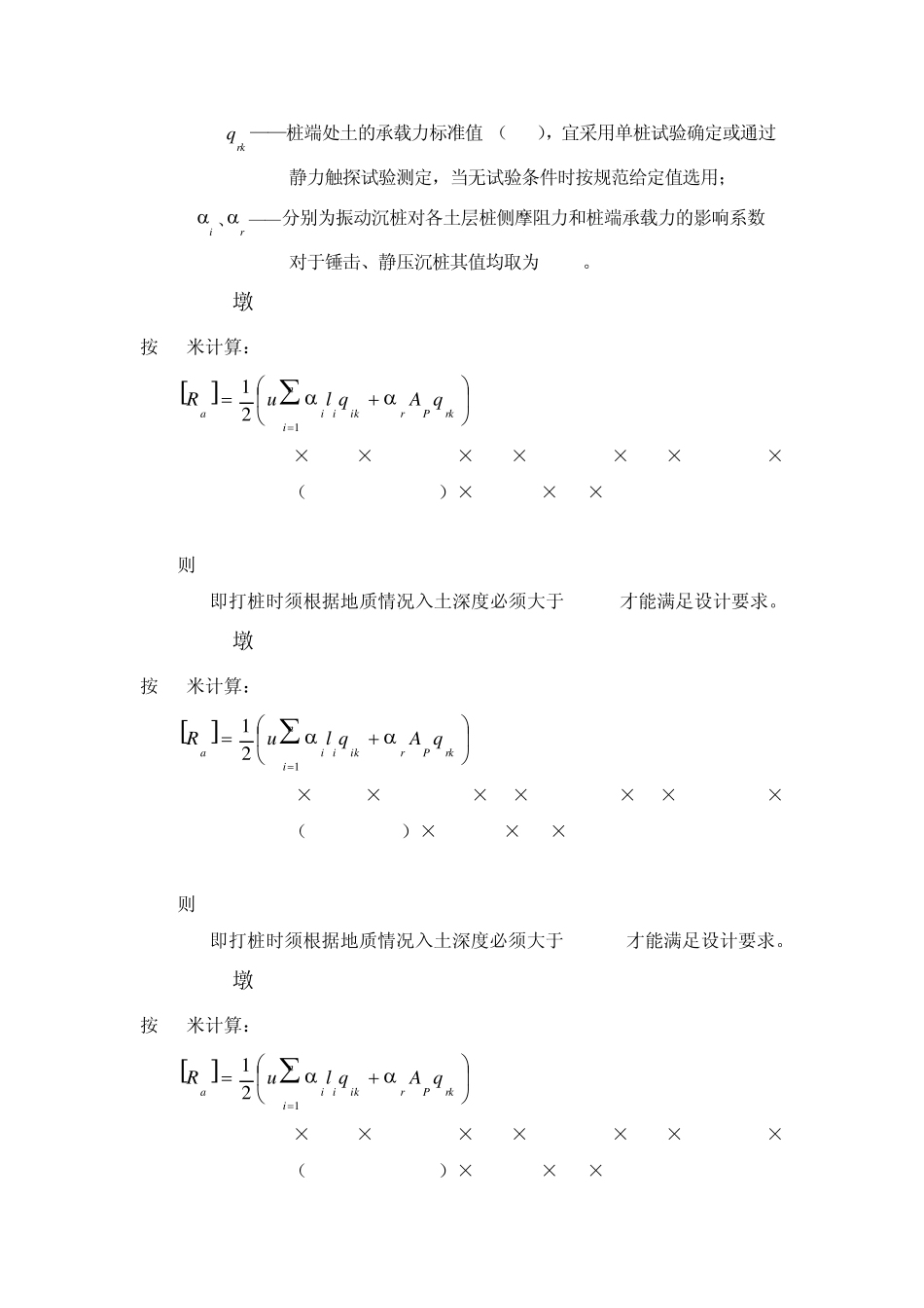 管桩深度验算_第2页