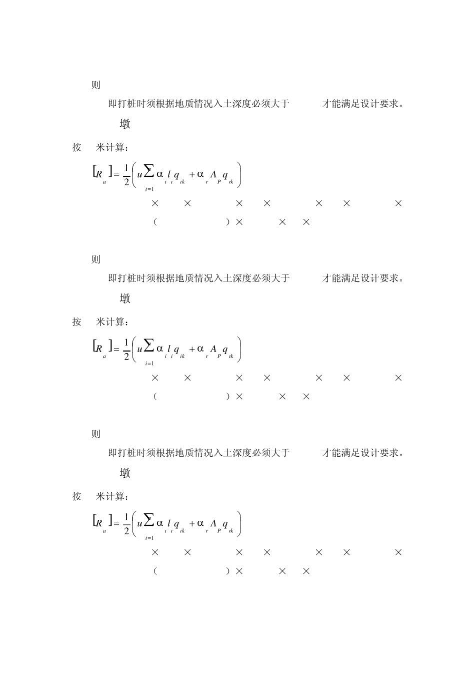 管桩深度验算_第3页