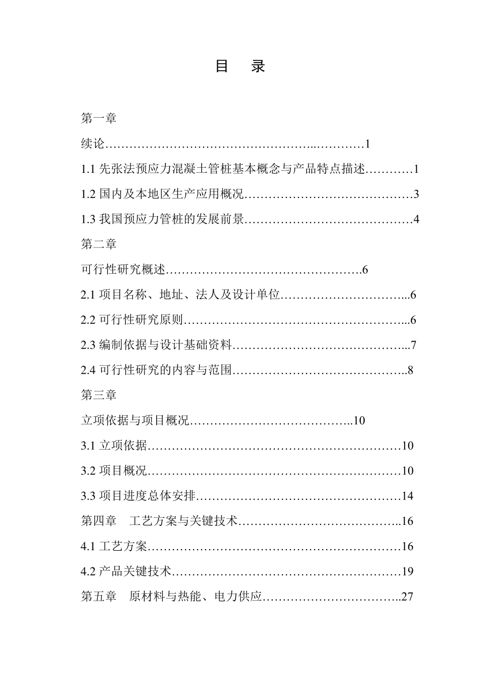 管桩生产可行性报告_第2页