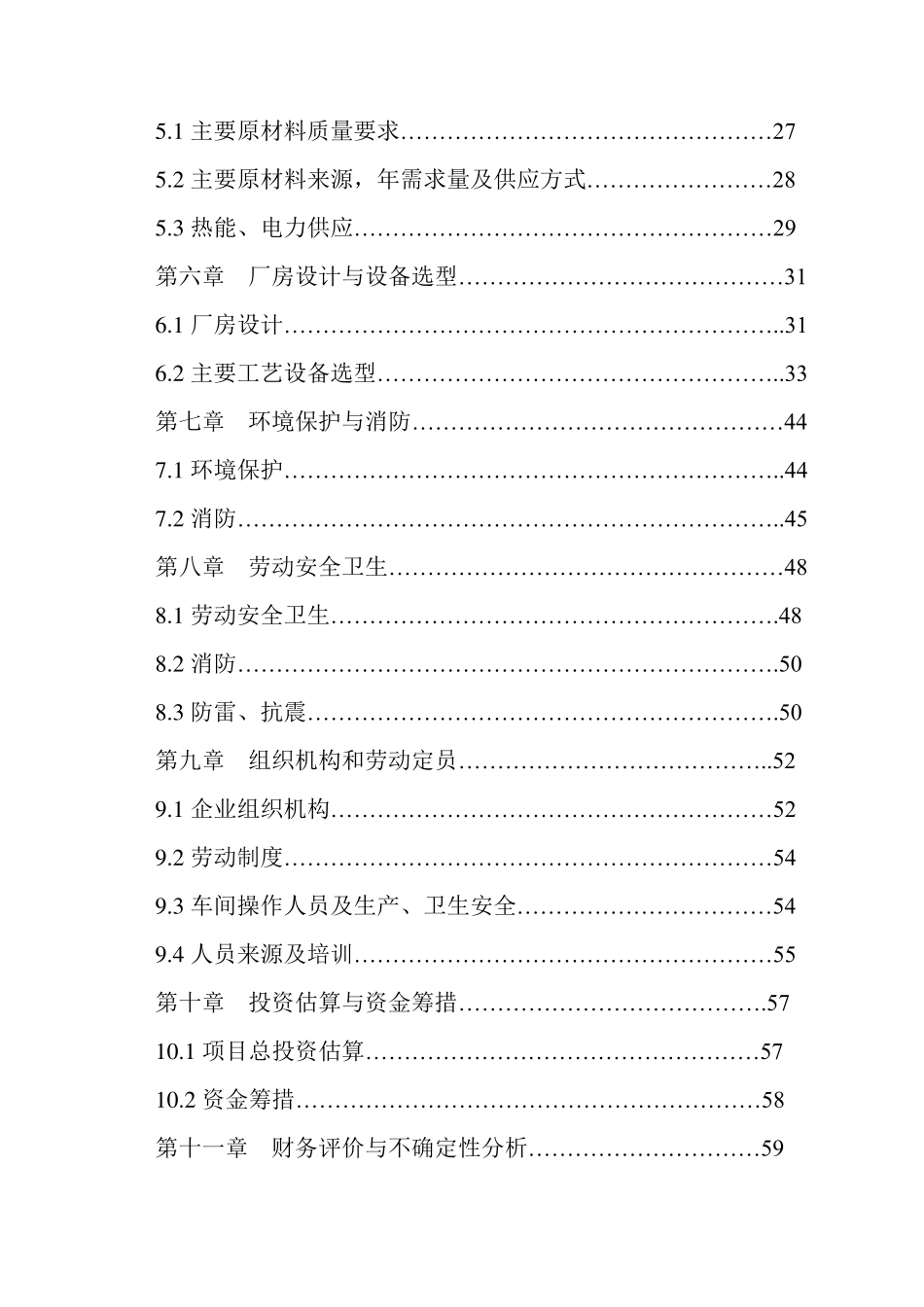 管桩生产可行性报告_第3页