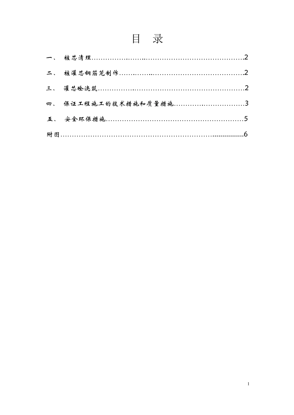 管桩灌芯方案_第2页