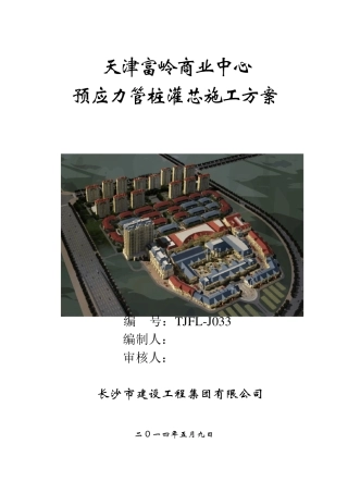 管桩灌芯方案