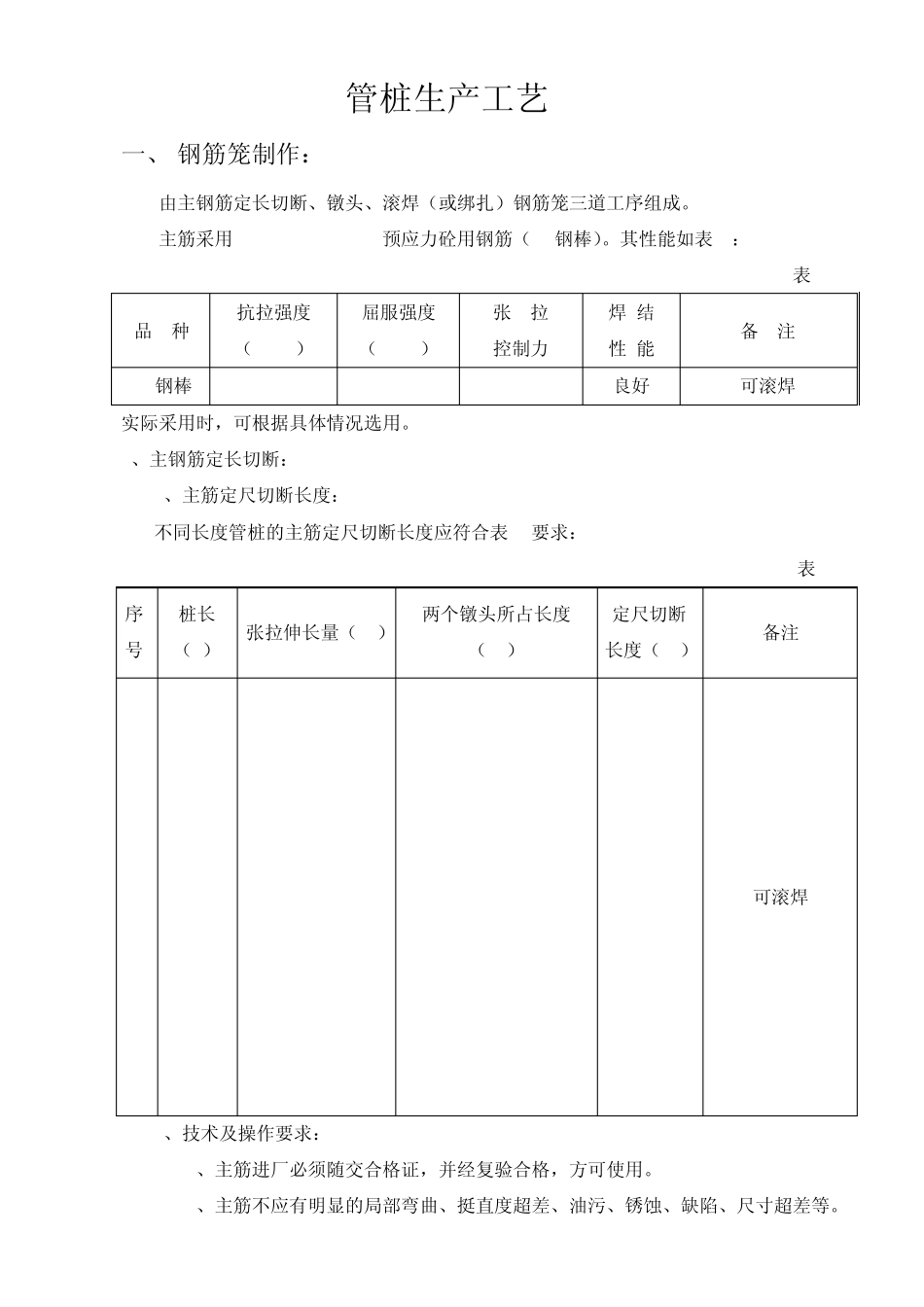管桩生产工艺_第1页